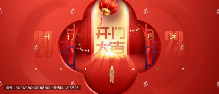 開門大吉