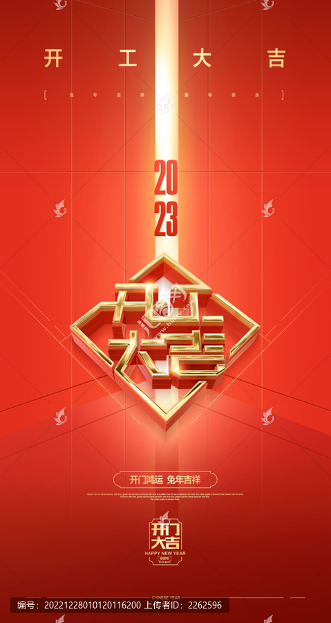 開工大吉
