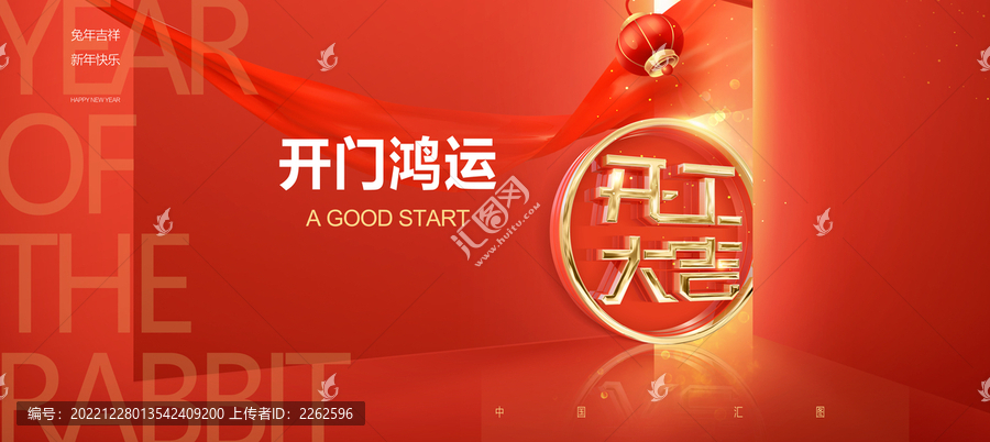 開工大吉