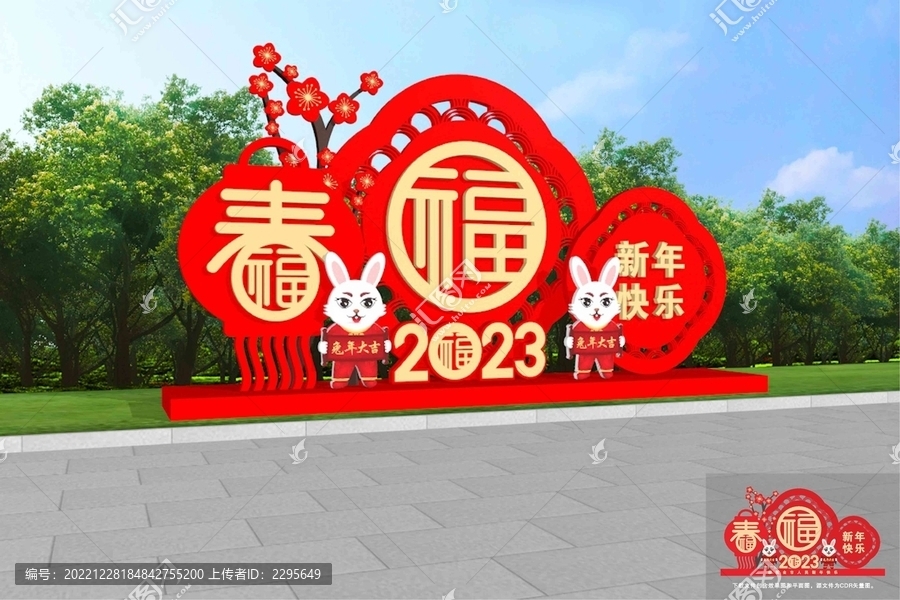兔年美陳