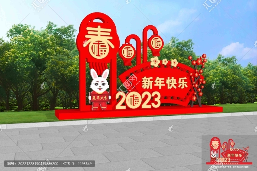 2023新年美陳