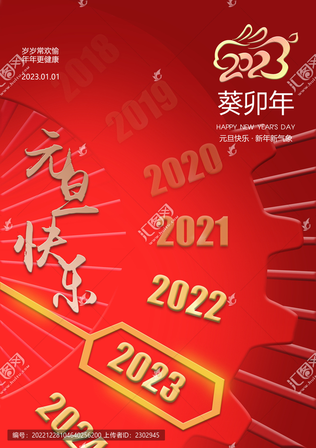 元旦快樂節(jié)日素材