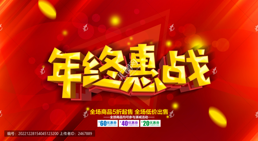 年終惠戰(zhàn)