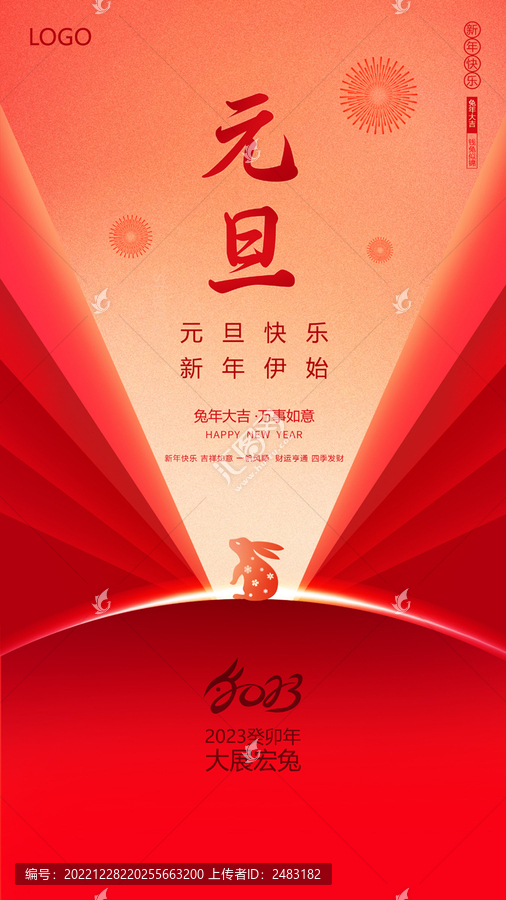 2023元旦