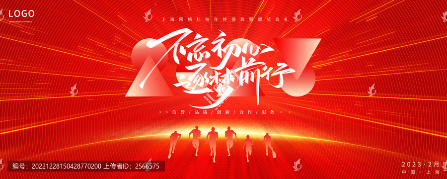2023年會(huì)
