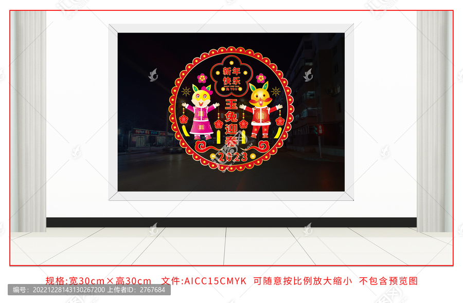 兔年窗花玉兔迎春