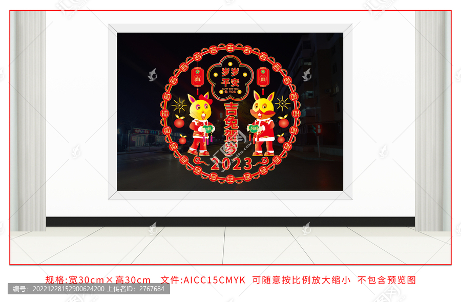 兔年窗花吉兔賀歲