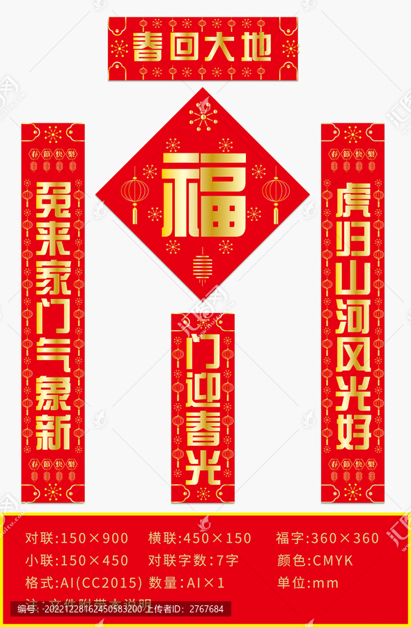 新春春聯(lián)
