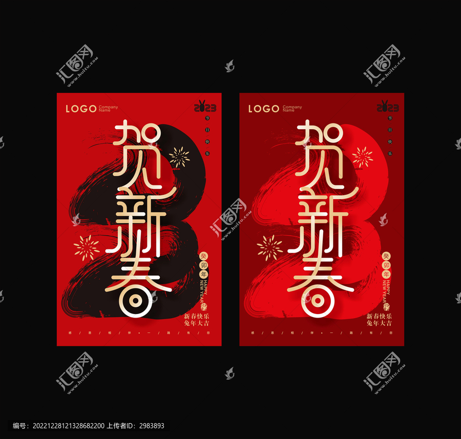 賀新春海報