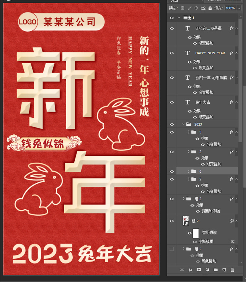 2023兔年元旦新年海报展板