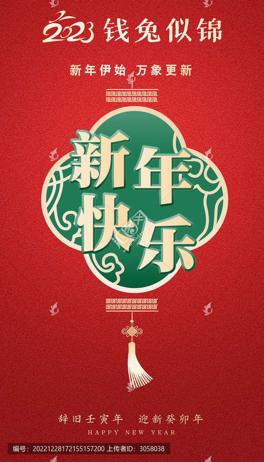2023兔年元旦新年春節(jié)海報