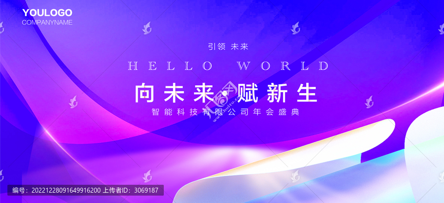 紫色科技會(huì)議