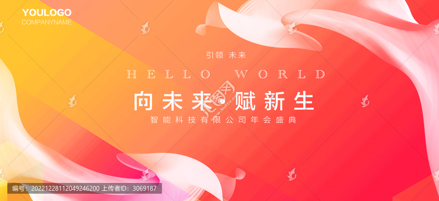 橙色高端年會(huì)主kv