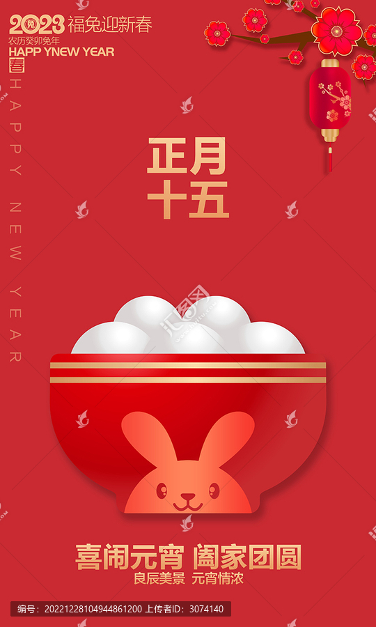 2023年元宵節(jié)