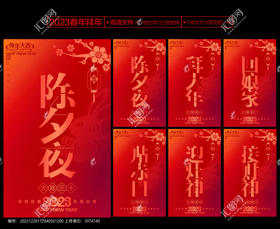 大年初一初二初三初五