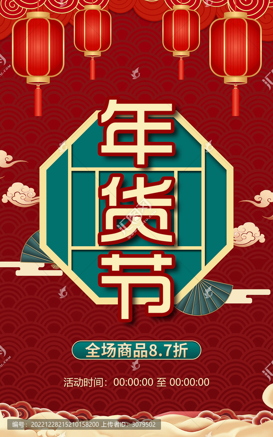 2023年貨節(jié)海報(bào)