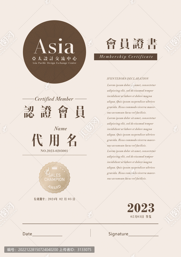 會(huì)員證書(shū)