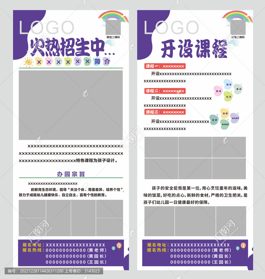 幼兒園活動(dòng)招生展架簡(jiǎn)約海報(bào)