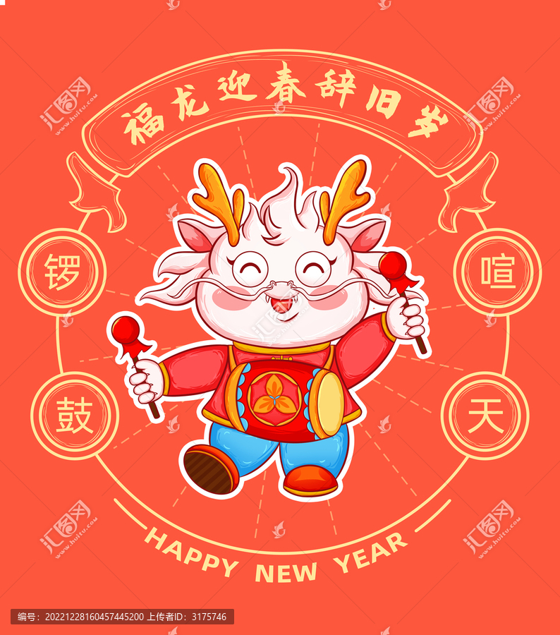 可愛龍年打鼓插畫