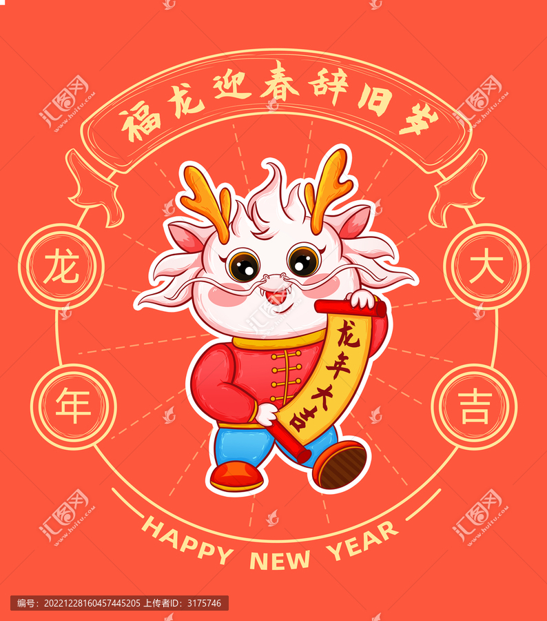 龍年大吉插畫
