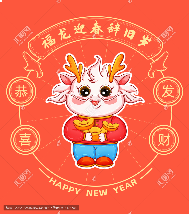 可愛龍年抱元寶插畫