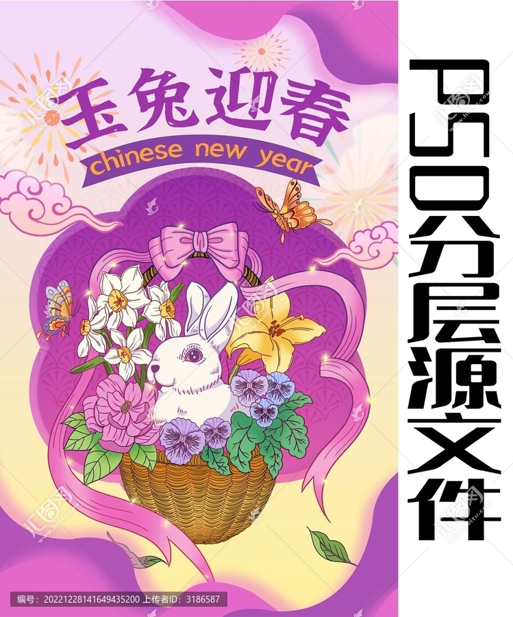 元旦新年兔年國(guó)潮插畫海報(bào)設(shè)計(jì)