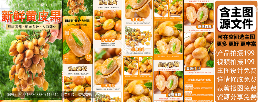 黃皮果詳情頁