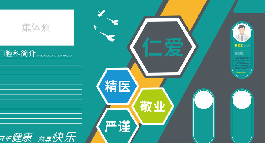 醫(yī)院專(zhuān)家簡(jiǎn)介文化墻