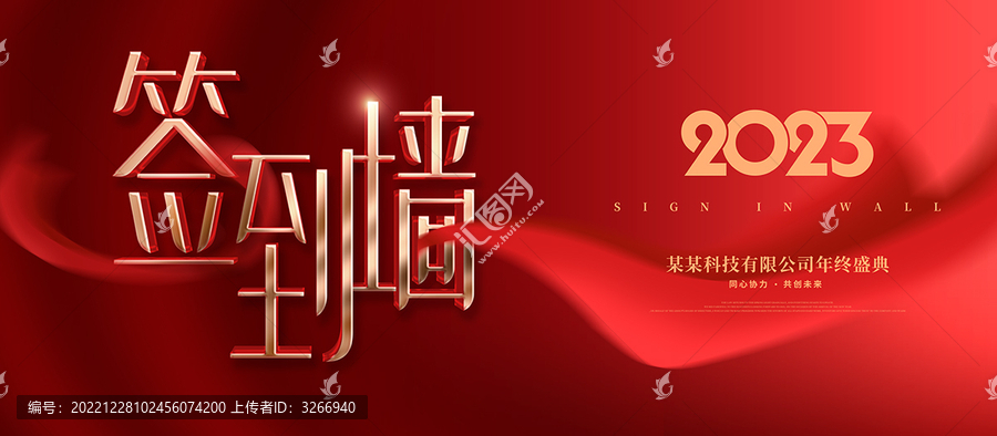 2023簽到墻