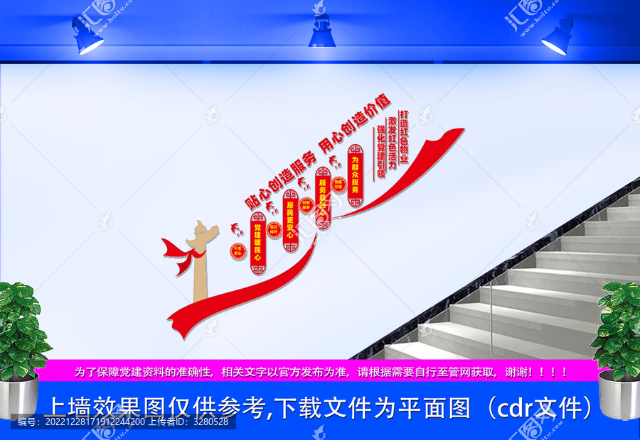 紅色物業(yè)樓梯文化墻