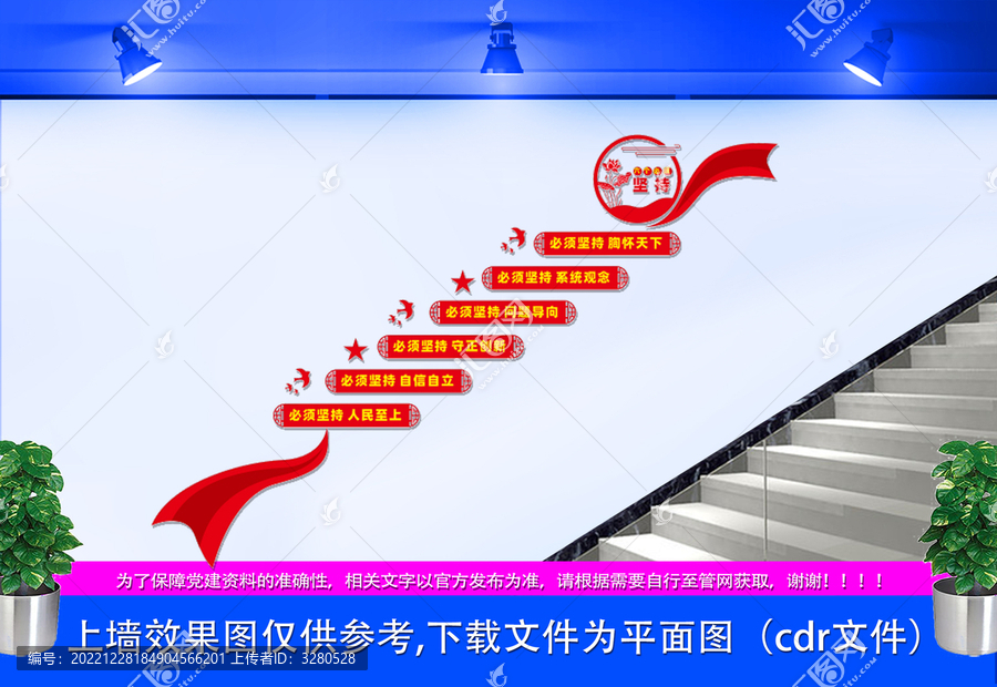 六個(gè)必須堅(jiān)持樓梯文化墻