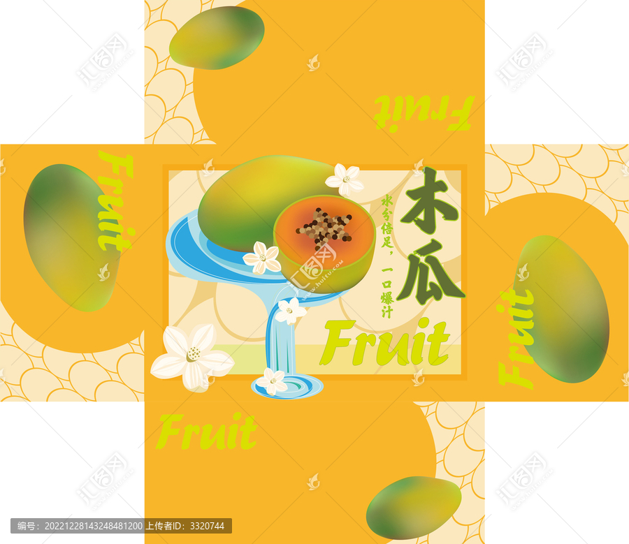 木瓜插畫水果箱禮盒包裝設(shè)計