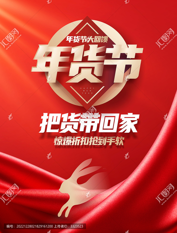年貨節背景