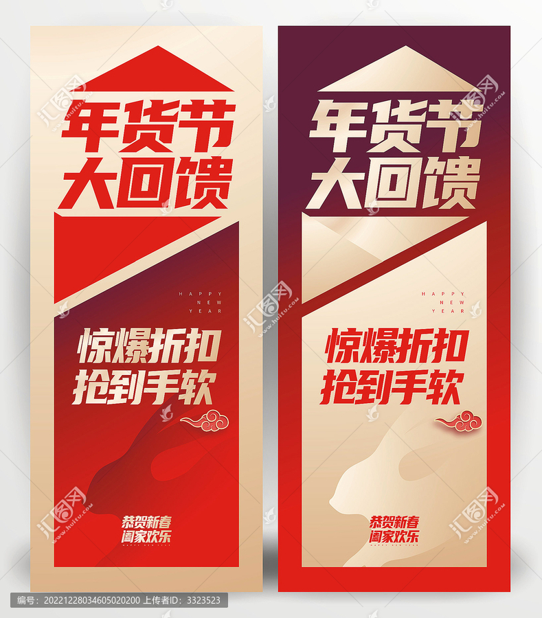 年貨節(jié)