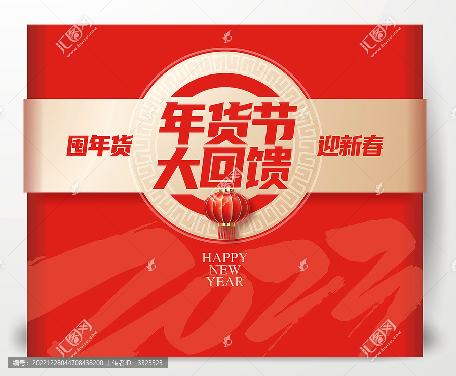 年貨節(jié)