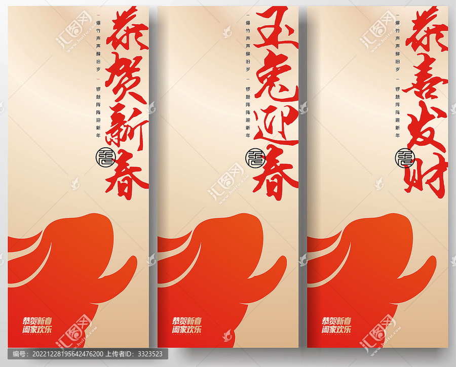 新春海報(bào)