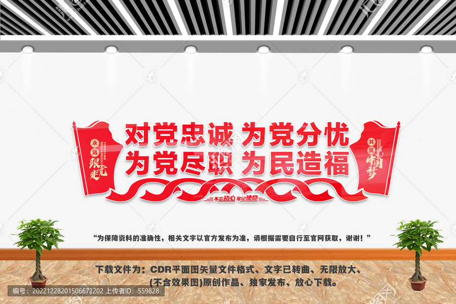 對(duì)黨忠誠(chéng)為黨分憂