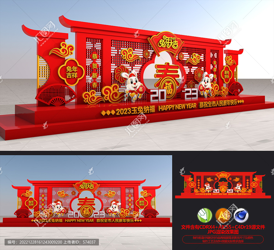 兔年美陳造型