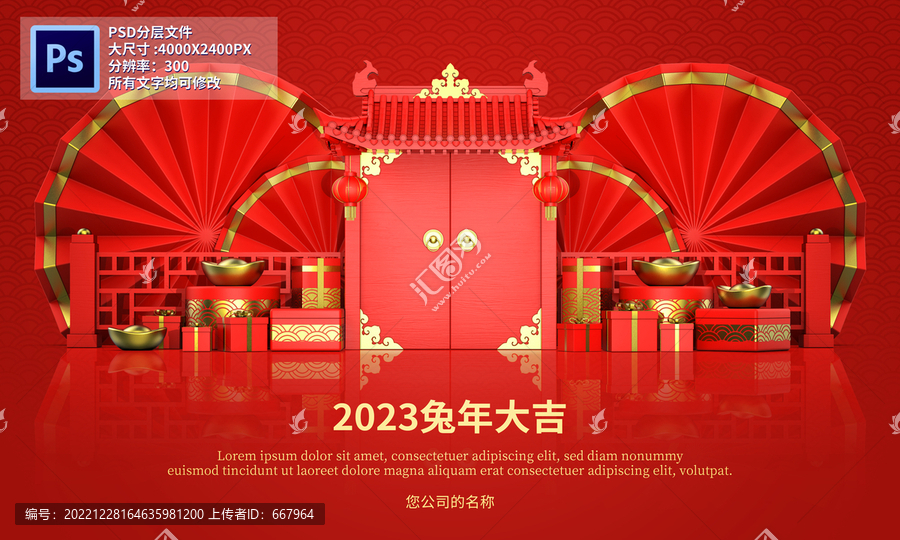 2023中國紅背景