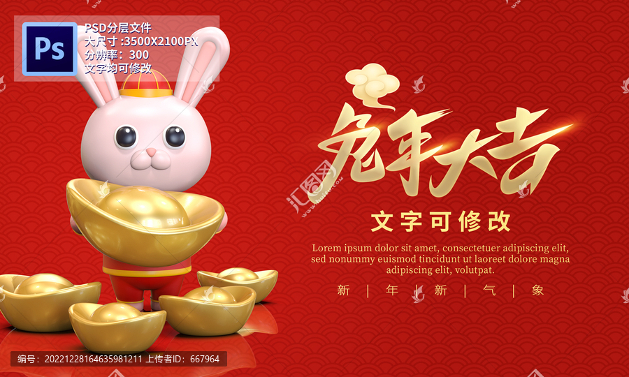 2023卡通兔子抱元寶