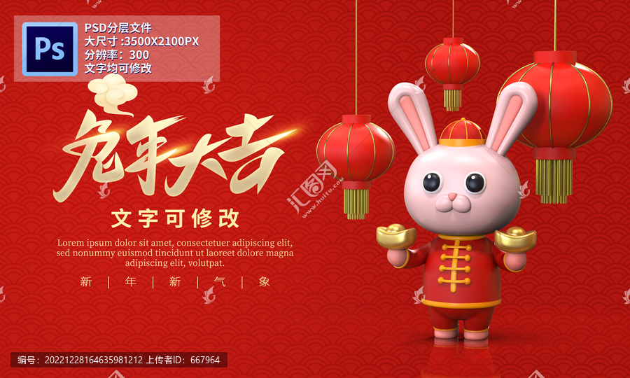 2023兔年大吉設(shè)計(jì)