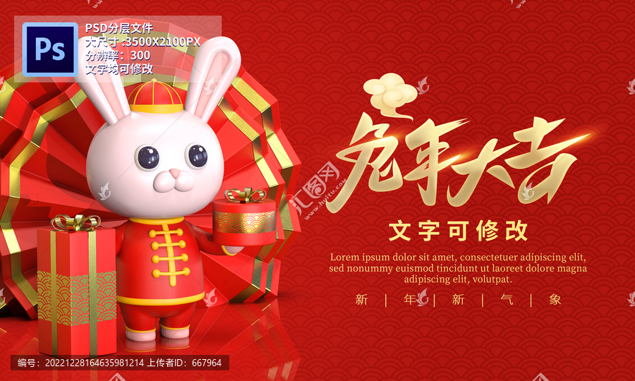 2023兔年大吉