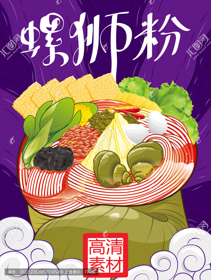 螺獅粉海報(bào)