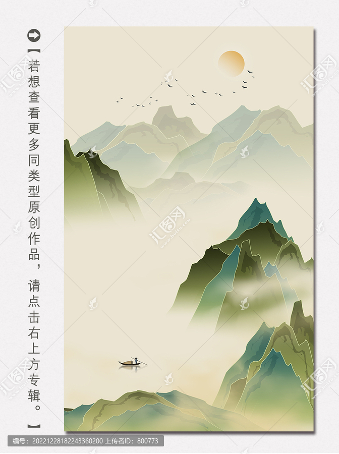國潮寫意山水
