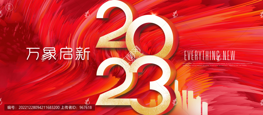 2023新年海報(bào)
