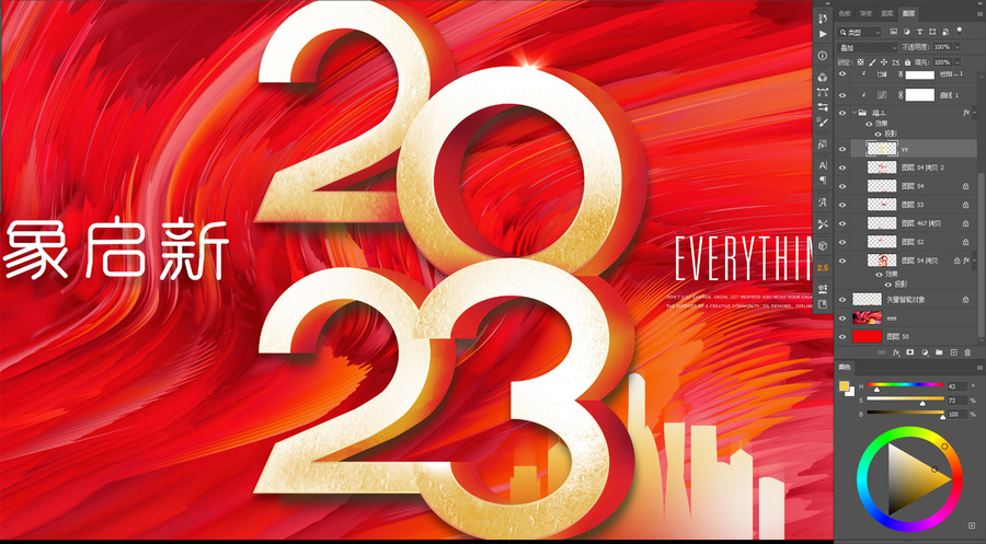 2023新年海報(bào)