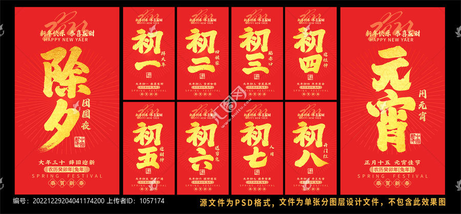 大年初一初二初三初四初五初六
