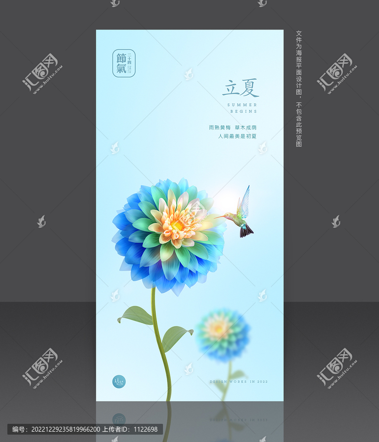 立夏