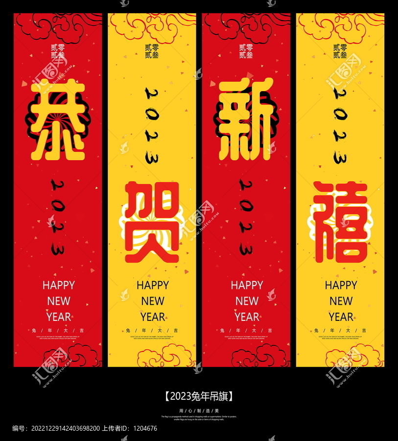 兔年吊旗
