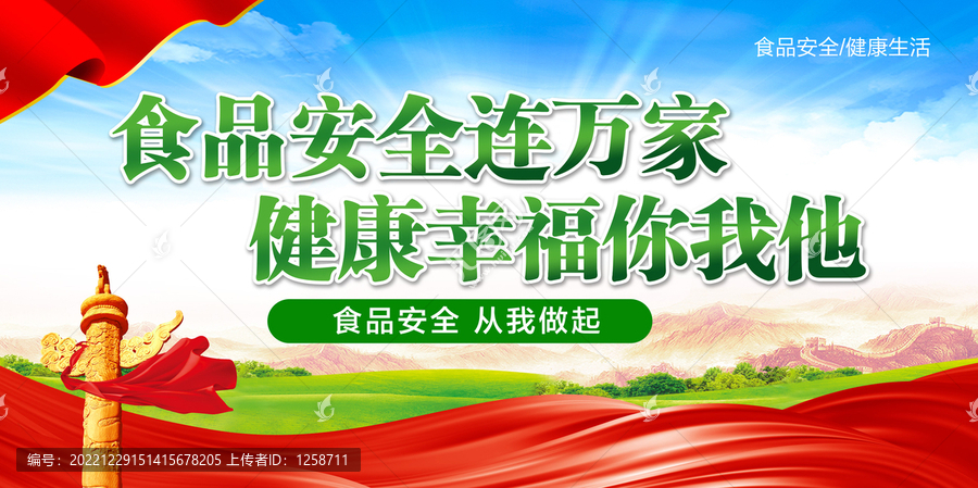 食品安全